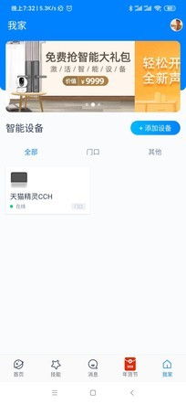 和家亲怎么关闭天猫精灵视频监测，和家亲告警提醒怎么取消