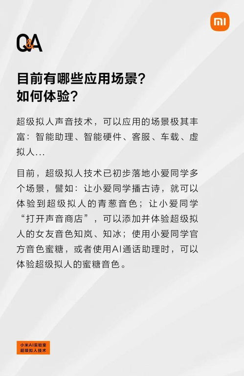 小米自研 超级拟人 技术,雷军喊出了 180000 米粉的名字