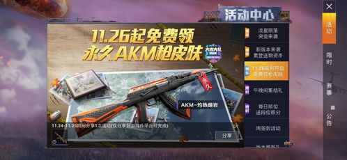 和平精英 AKM塑料版 新皮肤免费发放,玩家吐槽五金店出品