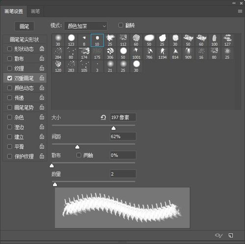PS画笔使用技巧教程学习 如何设置画笔中的双重画笔 