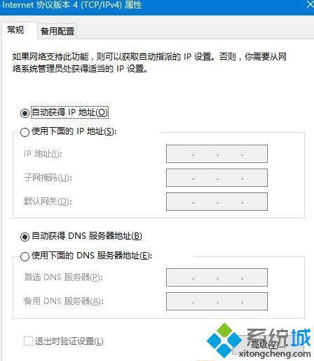 win10电脑连不上网dns