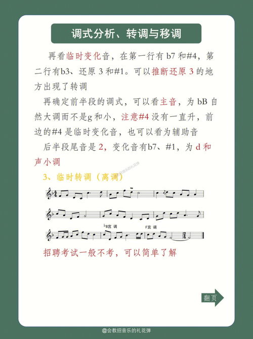 音乐教师招聘基本乐理9 