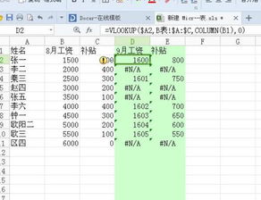 急急急 wps表格b表的数据要按a表的姓名顺序排列,该怎么弄 要求回答简单明了 