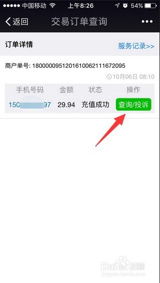 微信充话费充错号码怎么办 微信充错话费如何退回