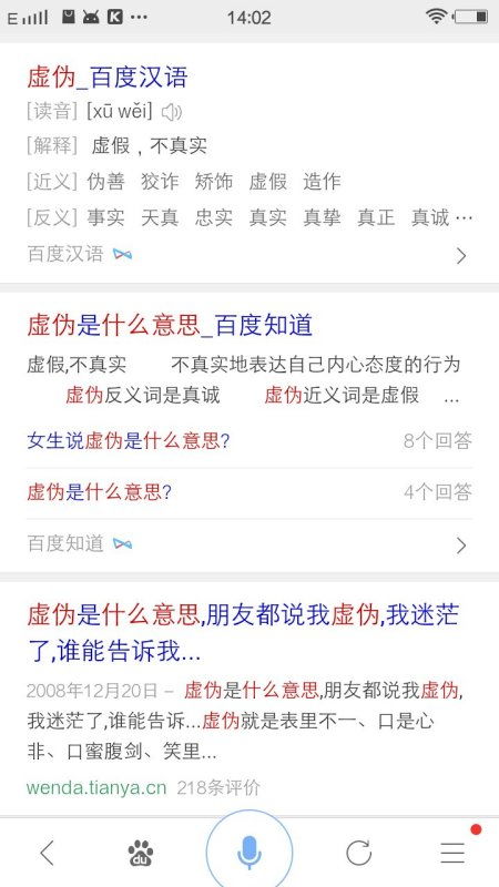 虚伪是什么意思 