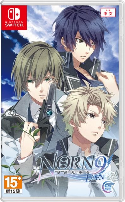 经典乙女游戏 命运九重奏 NORN9 LOFN 公开预购及限定特典