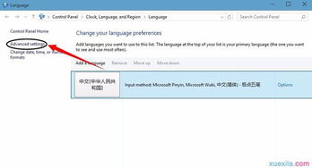 电脑win10系统语言英语怎么改成中文