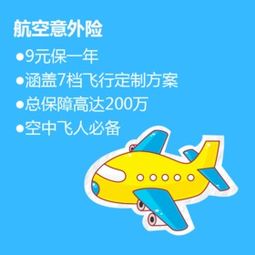 航空保险30元赔多少钱(30元飞机保险有必要买吗)