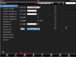 中信建投ipad版站点设置怎么操作
