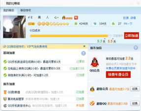 QQ会员最多可以提高1.几倍升级速度