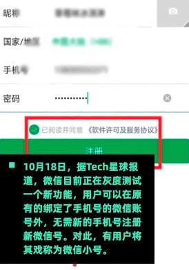 微信小号来了 微信正测试新功能,同一个手机号可注册两个微信号