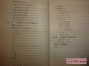 八卦象数疗法 1994年 李山玉 李健民