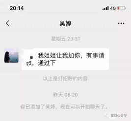 苏州人 微信收到 我姐姐叫我加你的 千万别点开