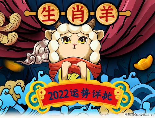 生肖羊2022年虎年运势(2022年虎年属羊人)