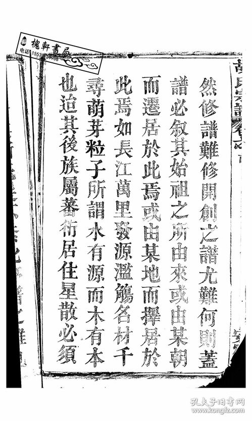 胡氏族谱42个字字辈