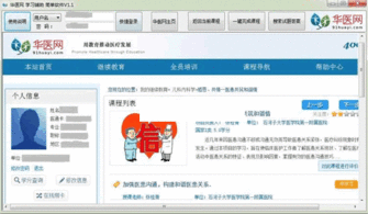 华医网学习辅助工具 华医网医学继续教育学分学习辅助软件 1.1 绿色版下载