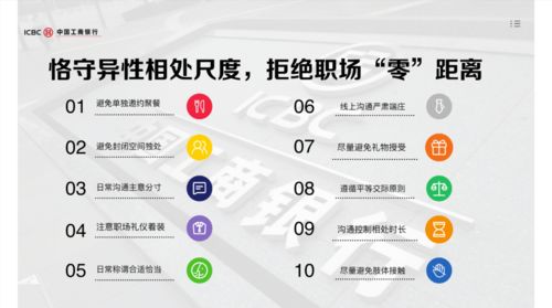 刷屏 工行 最强员工行为规范 火了 异性员工避免单独约饭 尽量避免肢体接触