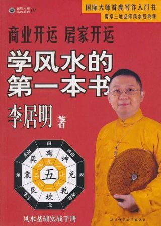 想学习风水,一个从哪学起,看些什么书籍 