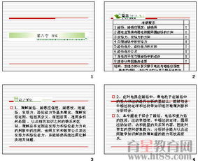 磁场特性研究毕业论文ppt