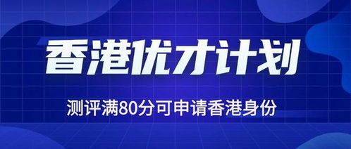 香港优才续签攻略详解(香港优才计划必须在香港居住吗)