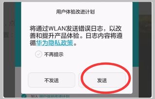 加入用户改善体验计划 是什么意思 