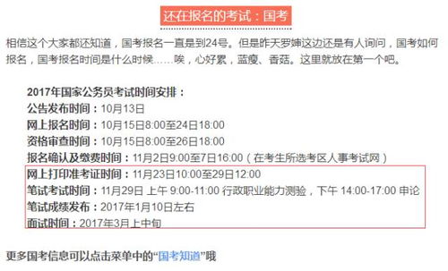 国考打印准考证时间,会发短信通知吗，关于京考打电话提醒打印准考证的信息