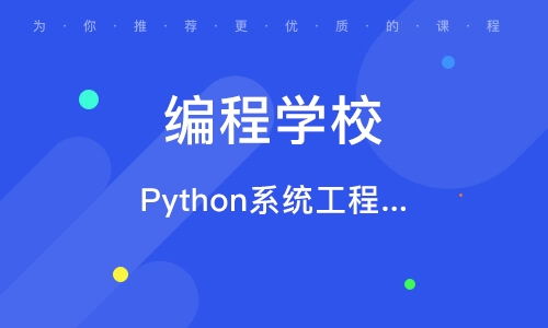 广州Python全栈 人工智能课程