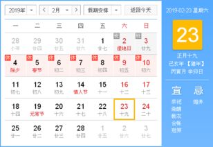 2019年农历1月12是国历几号 