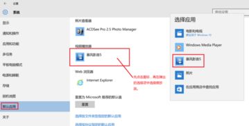 win10电影和电视怎么设置默认