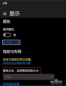 win10显示设置更改文本大小