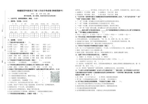 盐城市第一小学统编版四年级语文下册3月份月考试卷 1 2单元 含答案 