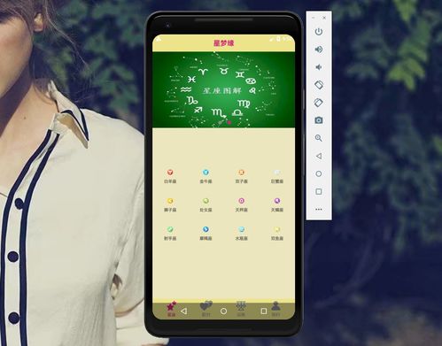 Android Studio实现一个星座配对APP