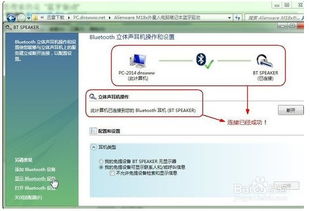 笔记本怎么联接蓝牙音箱