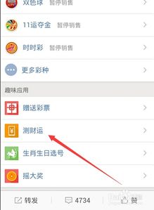 微博如何进行测财运购彩票 