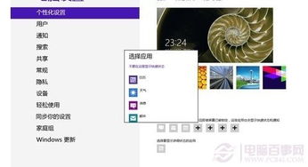 Win8怎么锁屏 Win8锁屏设置图文教程