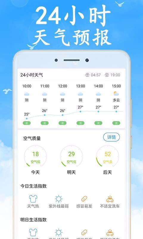 天气早知道app下载 天气早知道 v1.0.1 手机版 