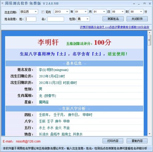 周易测名软件2020 新星周易测名软件v2.4.0.108 官方版 腾牛下载 