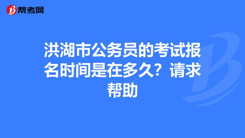 公务员是什么时候报名 (公务员每年几月份报名)