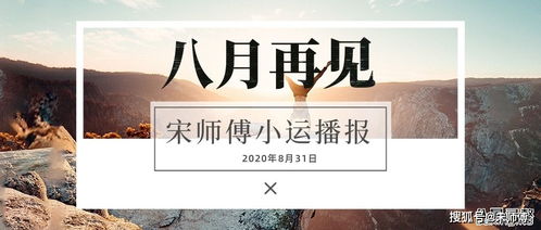 2020年8月31日 