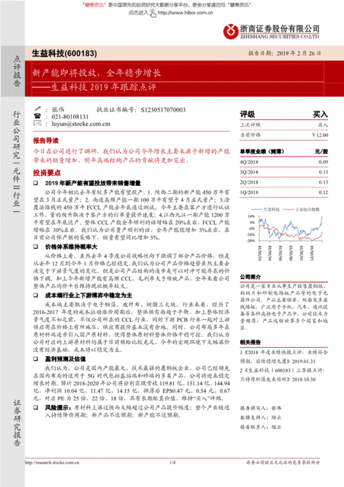 生益科技代码股评如何