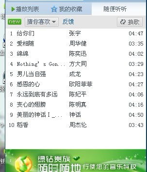 QQ音乐随便听听播放列表本来是20首歌 