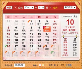 2014.1.10黄历查询 宜 嫁娶 祭祀 祈福 求嗣 动土 会亲友