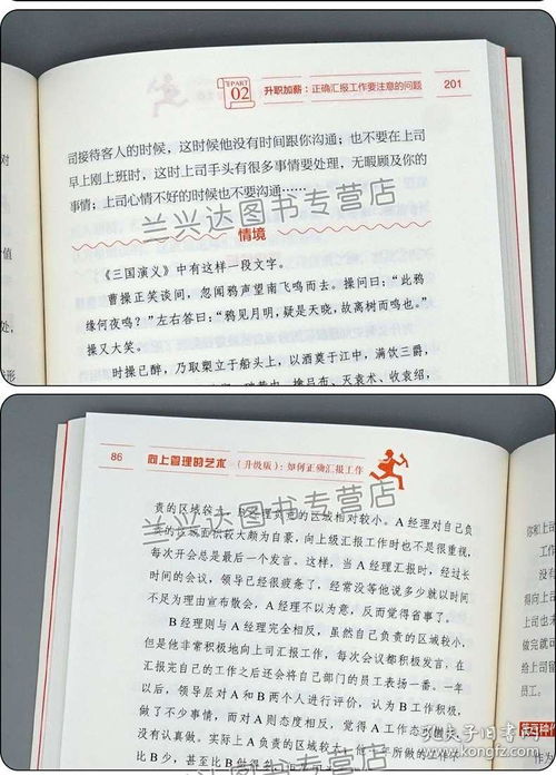 向上管理的艺术 升级版 如何正确汇报工作 汇报工作是门技术活儿 计划总结述职报告就该这么写 3册 职场领导沟通交流方法技巧书