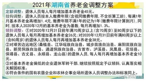 武汉二调范文2022_2022年2月份退休人员几月调退休金？