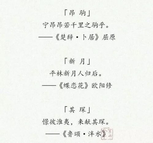 女取诗经,男取楚辞 ,藏在诗词里的好名字,留给孩子起名