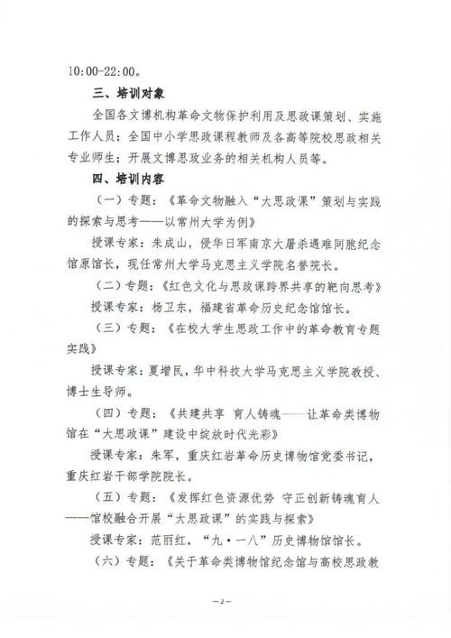 关于举办中国文化遗产公开课 以革命文物为主题的 大思政课 策划实施 培训班的通知