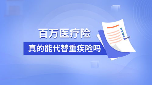 百万医疗保险真的有那么好吗 什么都能报销 (百万医疗保险真的赔付吗)