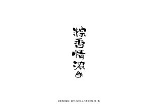 百字团 学员专访 第6期 Mxj