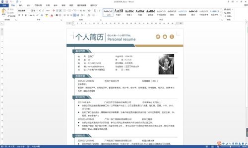 用word怎么做简历 