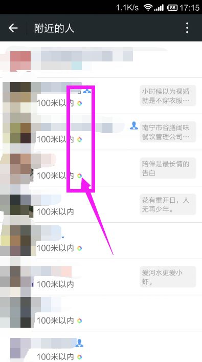 微信搜附近人后 名字后面有个彩色的圆圈是什么意思 
